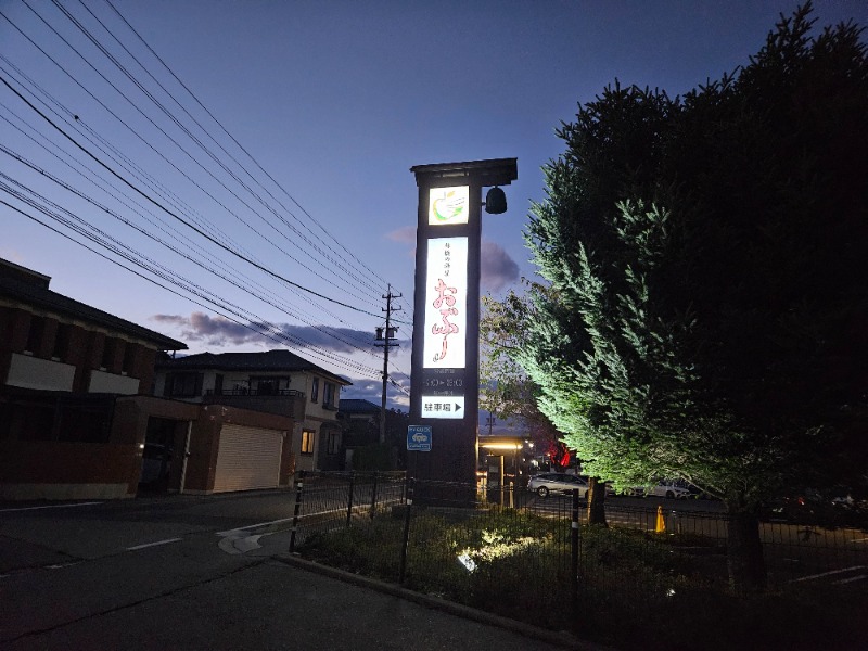 ぺんぺんさんの林檎の湯屋 おぶ～のサ活写真