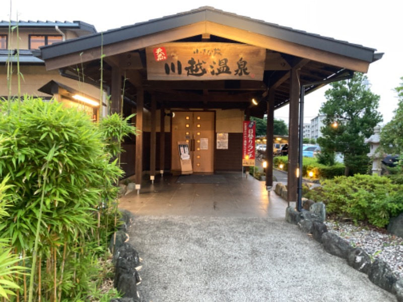 サ々木さんの小さな旅  川越温泉のサ活写真