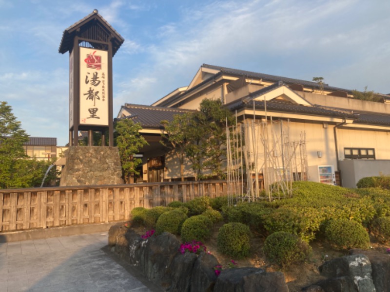 サ々木さんの高崎 京ヶ島天然温泉 湯都里のサ活写真