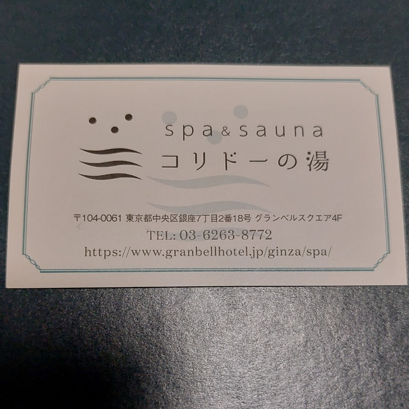 KamiTani 504さんのSPA&SAUNA コリドーの湯のサ活写真