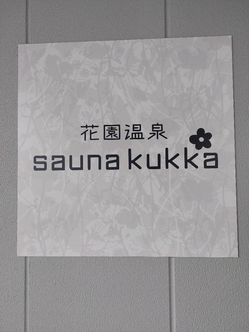 KamiTani 504さんの花園温泉 sauna kukkaのサ活写真