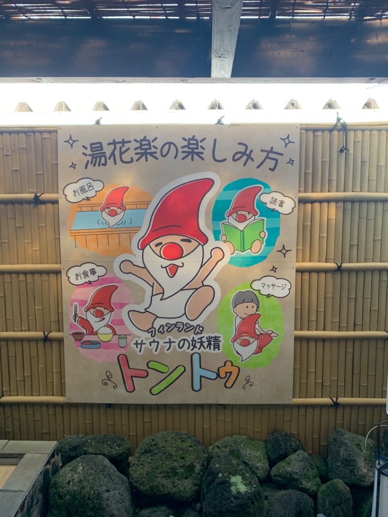 リーさんのSAUNA&SPA 湯花楽秦野店のサ活写真