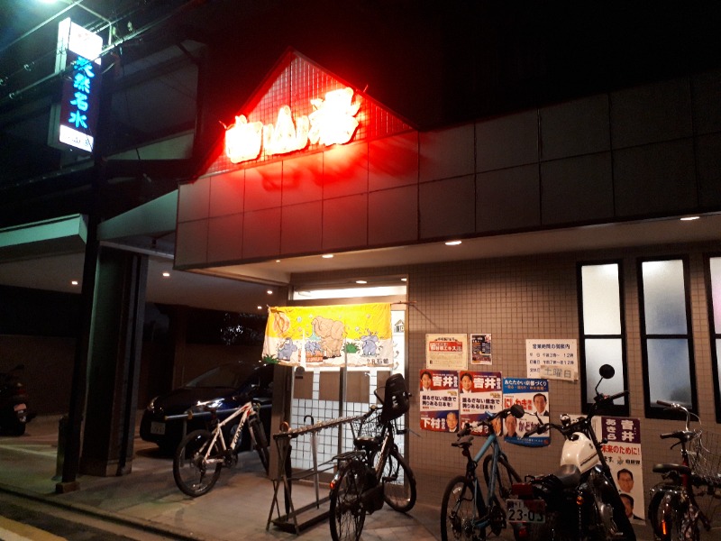 ひなたさんの白山湯 高辻店のサ活写真