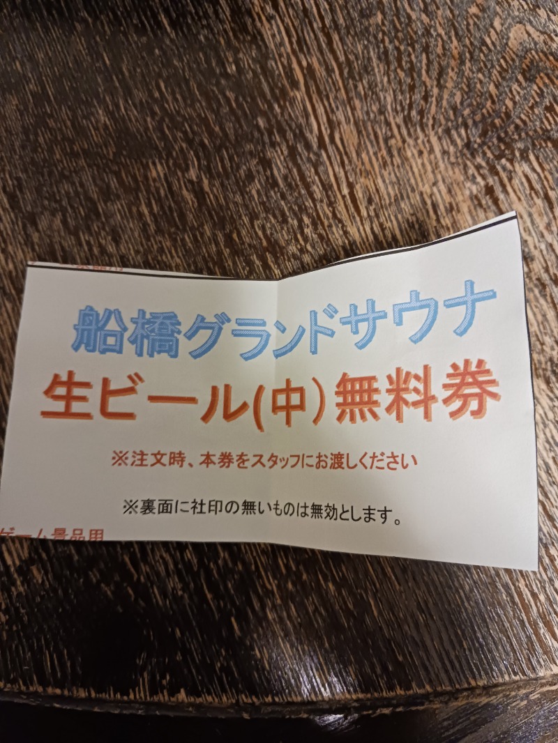 じゅんさんの船橋グランドサウナ&カプセルホテルのサ活写真