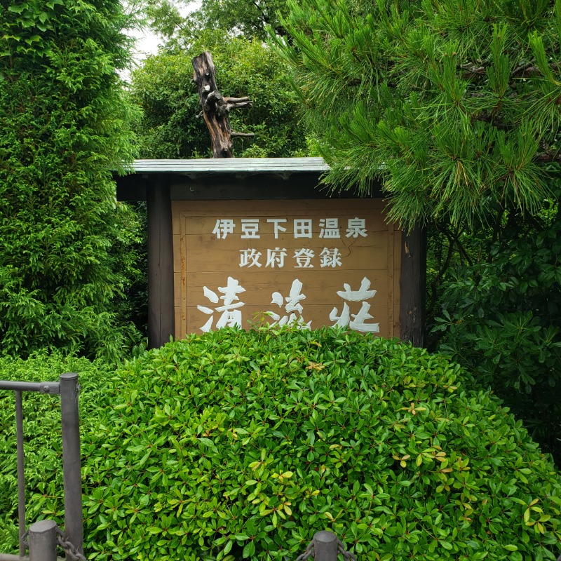 じこじこさんの蓮台寺温泉 清流荘のサ活写真