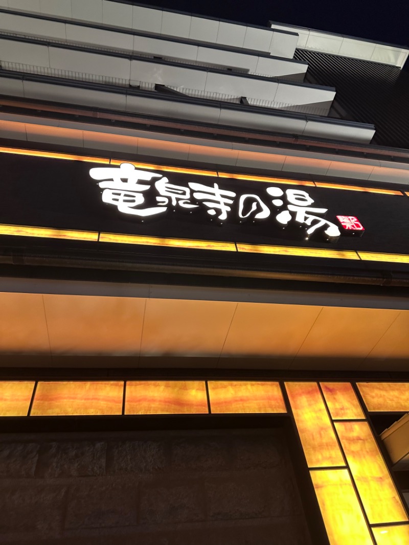 yumiさんの竜泉寺の湯 草加・谷塚店のサ活写真