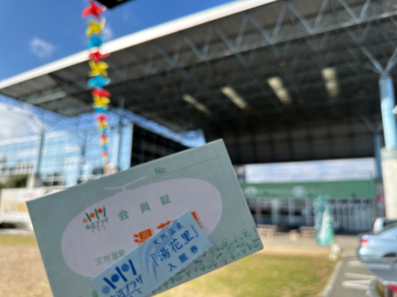 なおこ。さんの天然温泉 湯花里(道の駅 水辺プラザかもと)のサ活写真