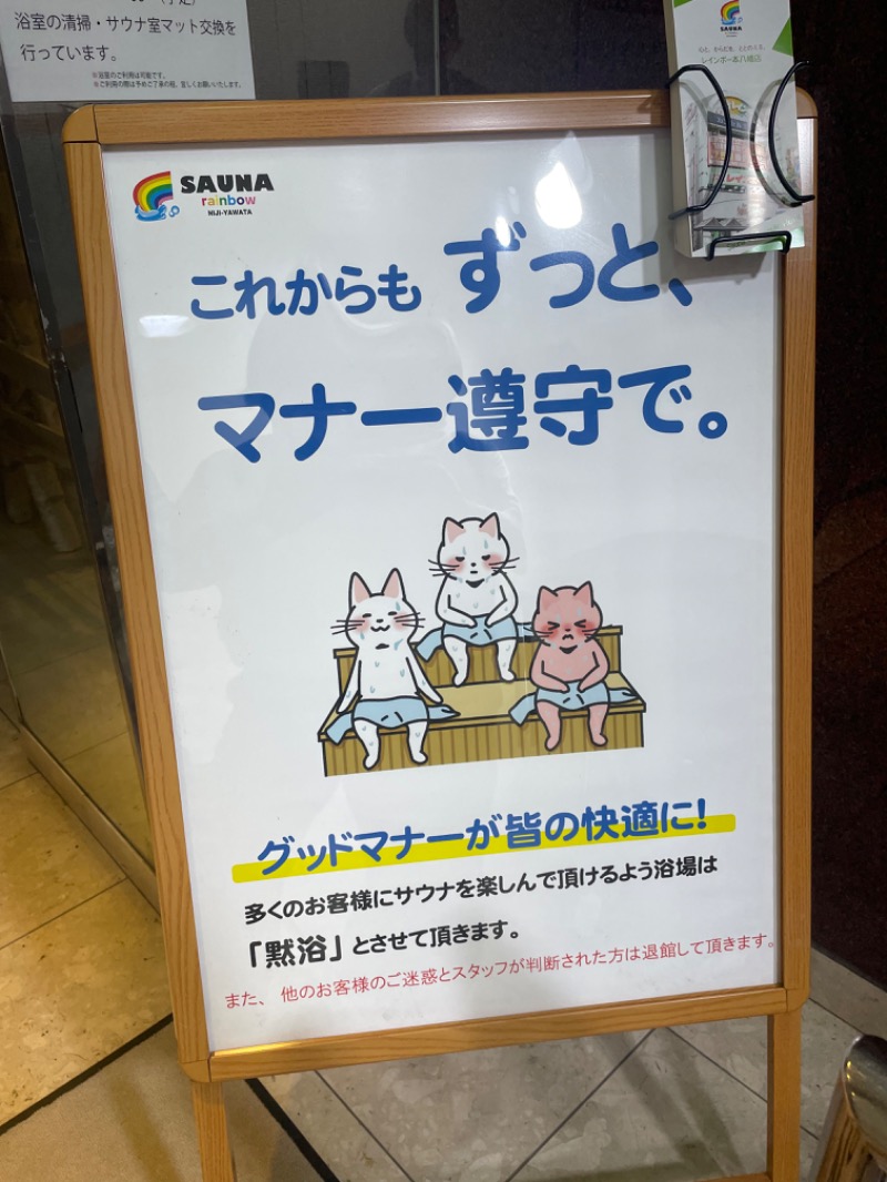 らっこせんせさんのサウナ&カプセルホテルレインボー本八幡店のサ活写真