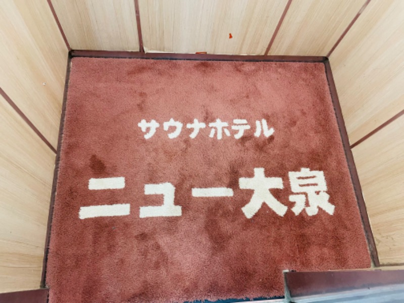 らっこせんせさんのサウナセンター稲荷町(旧サウナホテルニュー大泉 稲荷町店)のサ活写真