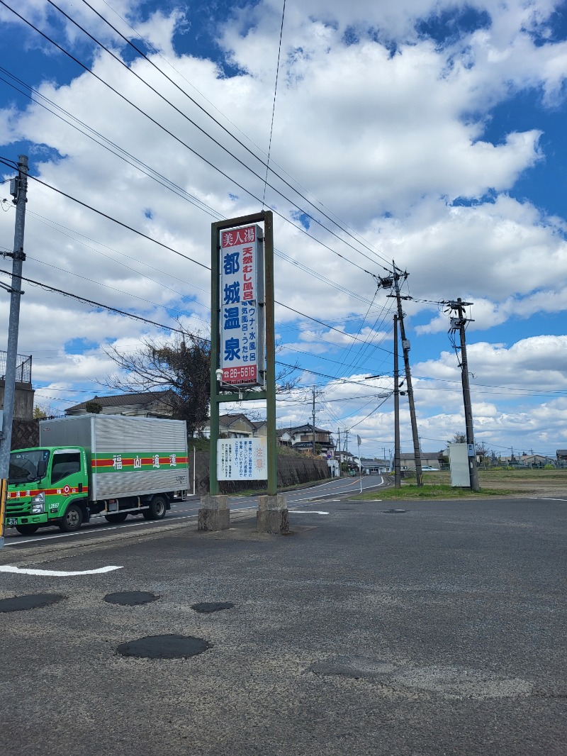 ですですさんの都城温泉のサ活写真