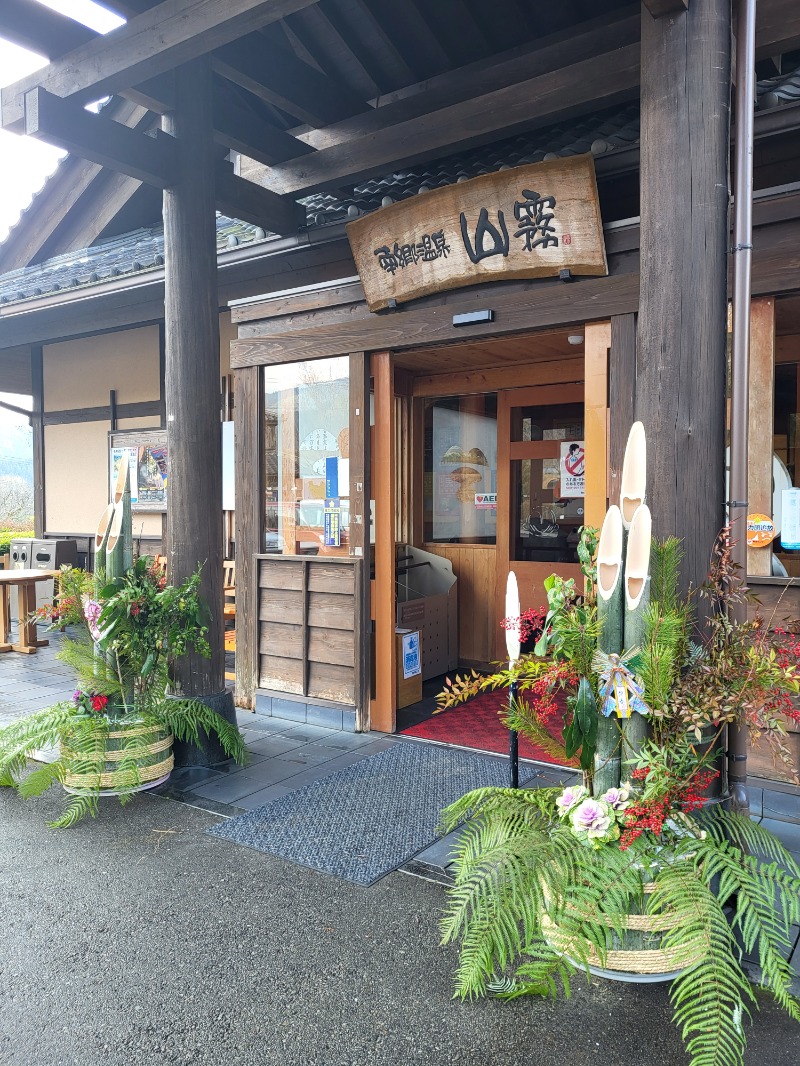 ですですさんの南郷温泉 山霧 どんタロの湯のサ活写真