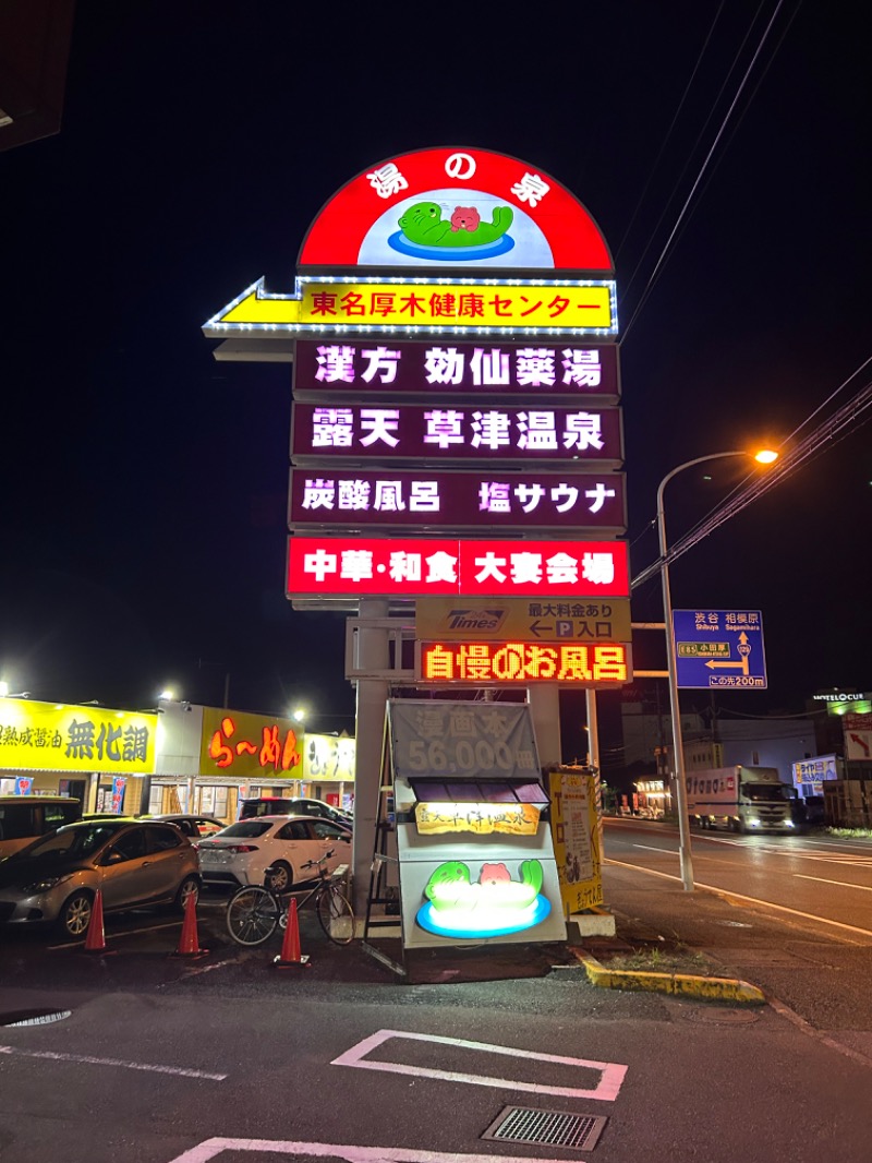 saunaaaさんの湯乃泉 東名厚木健康センターのサ活写真