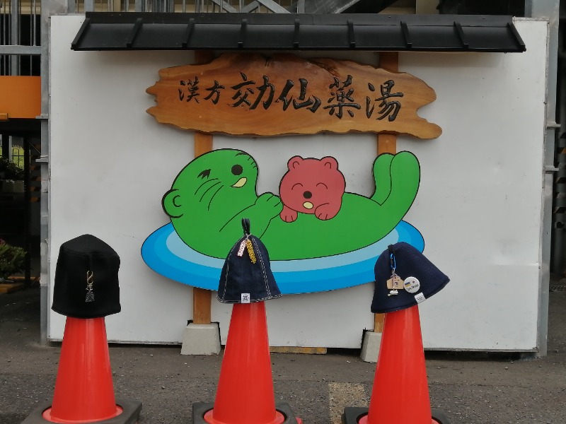 CoCoちんさんの湯の泉 東名厚木健康センターのサ活写真