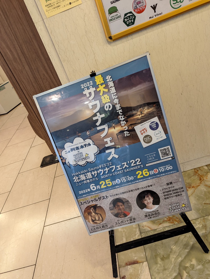 ほっかぶり★( ͡° ͜ʖ ͡°)さんの【Karakami HOTELS&RESORTS】ニュー阿寒ホテルのサ活写真