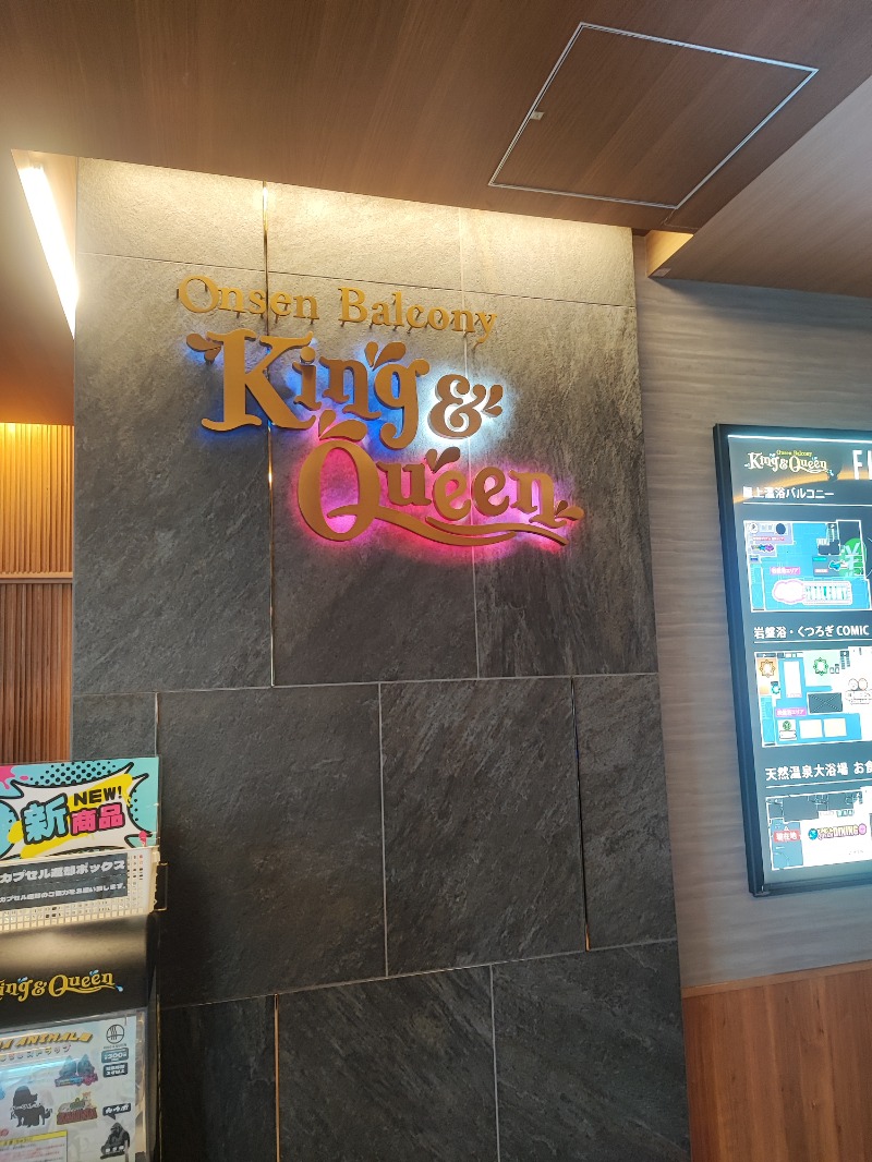 ととのいマンさんの温泉バルコニー キング&クイーンのサ活写真