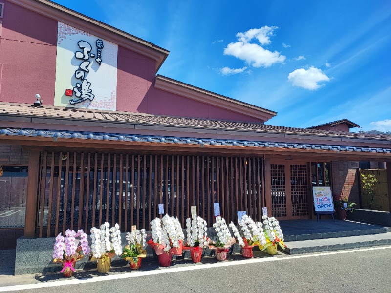 づっきーさんのふくの湯 早良店のサ活写真