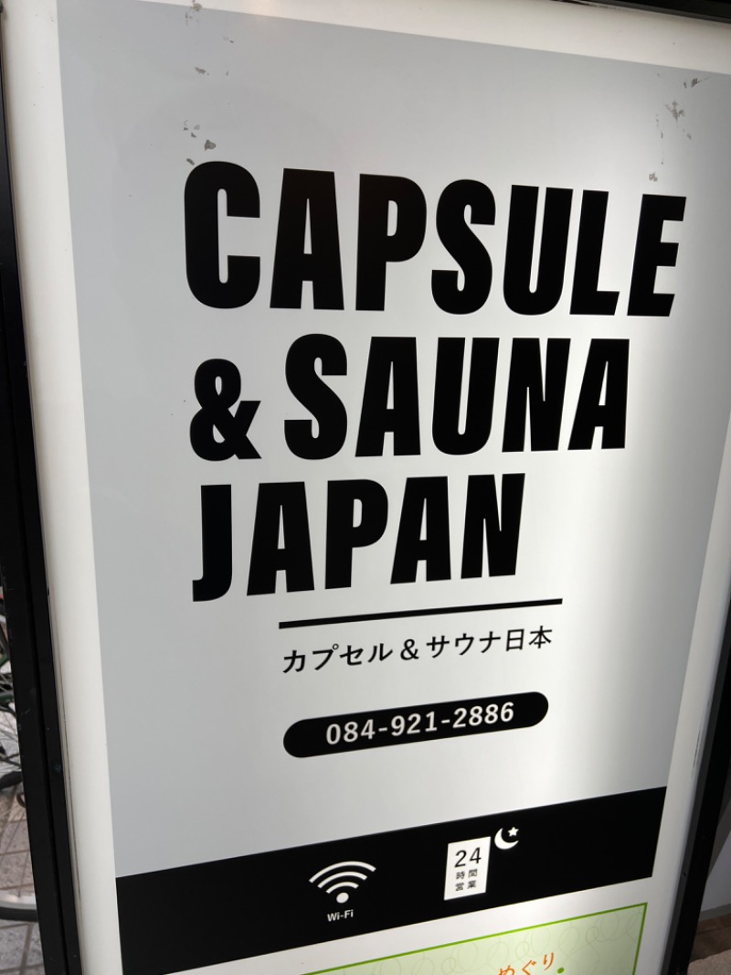 恍惚さんさんのカプセル&サウナ日本のサ活写真