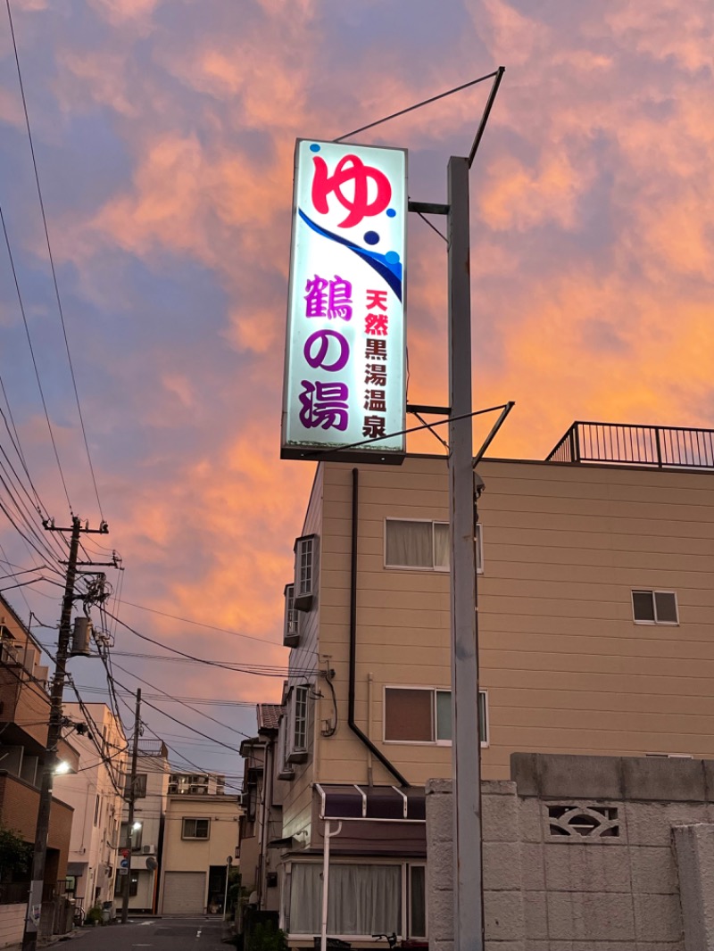 yumyumさんの鶴の湯(つるの湯)のサ活写真