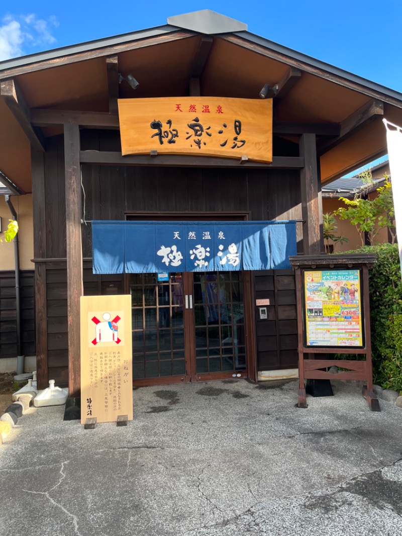 アボさんの極楽湯 上尾店のサ活写真