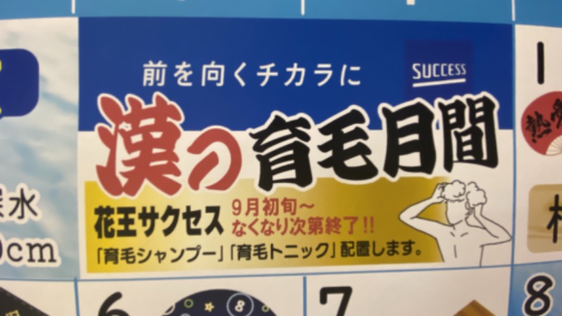 こーじさんの天然温泉リラックスパーク テルメ金沢のサ活写真