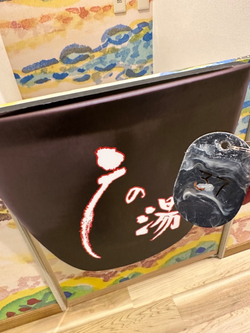 yamacoさんの富士山天然水SPA サウナ鷹の湯のサ活写真