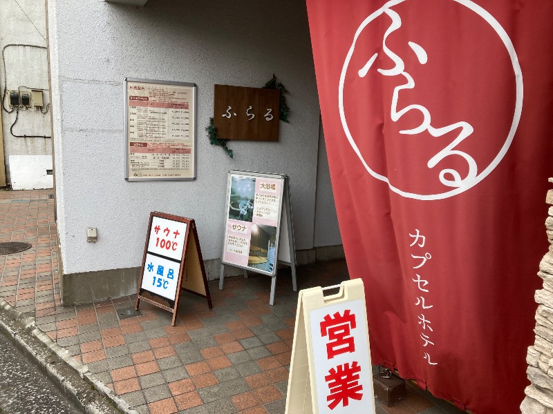 with湯さんのカプセルホテルふらるのサ活写真