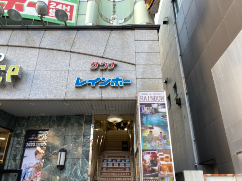 with湯さんのサウナ&カプセルホテルレインボー本八幡店のサ活写真