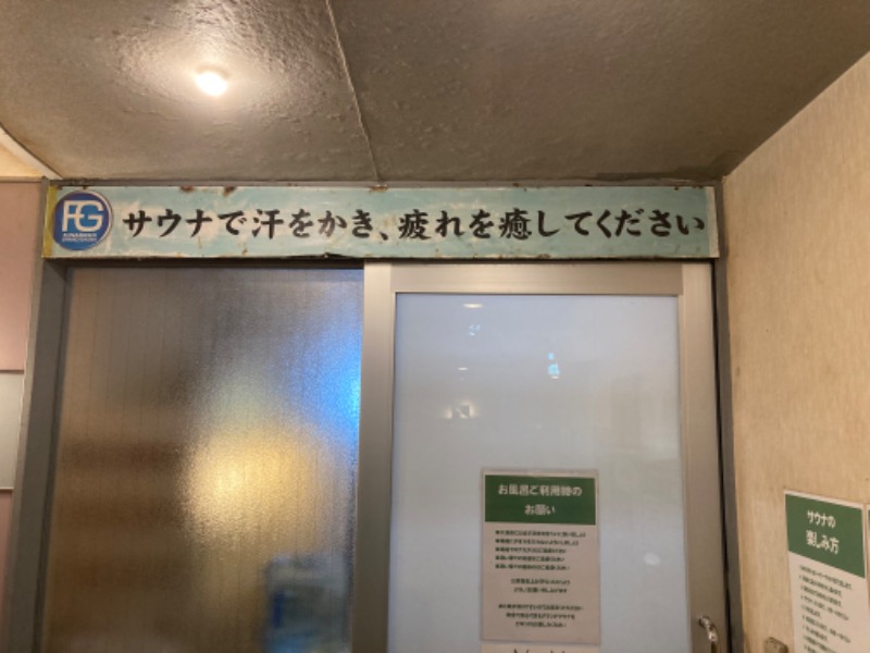 with湯さんの船橋グランドサウナ&カプセルホテルのサ活写真
