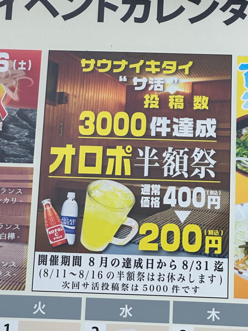 海老カツパァン!さんのひばり温泉のサ活写真