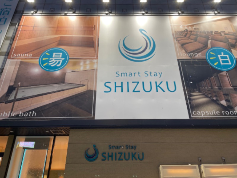将希さんのSmart Stay SHIZUKU 上野駅前のサ活写真