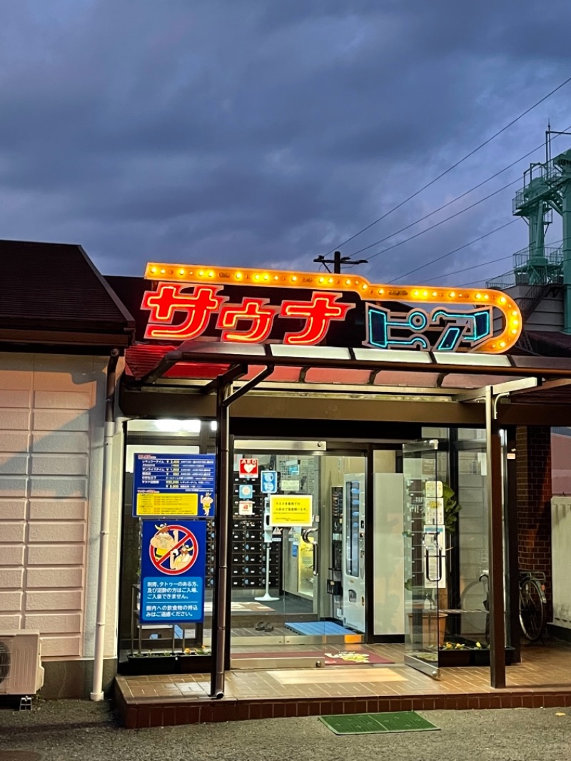 蒸し乙さんのサウナピアのサ活写真