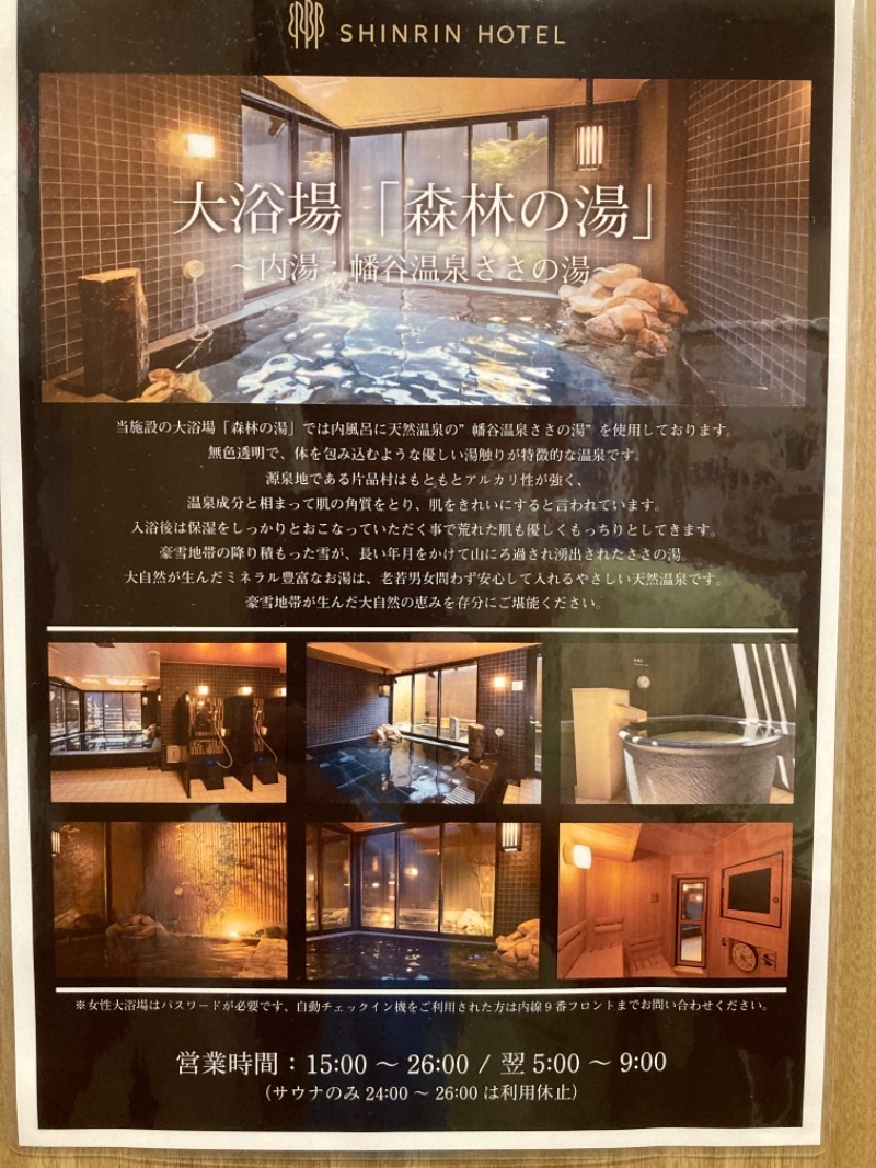 Sauna Refereeさんの森林ホテルのサ活写真