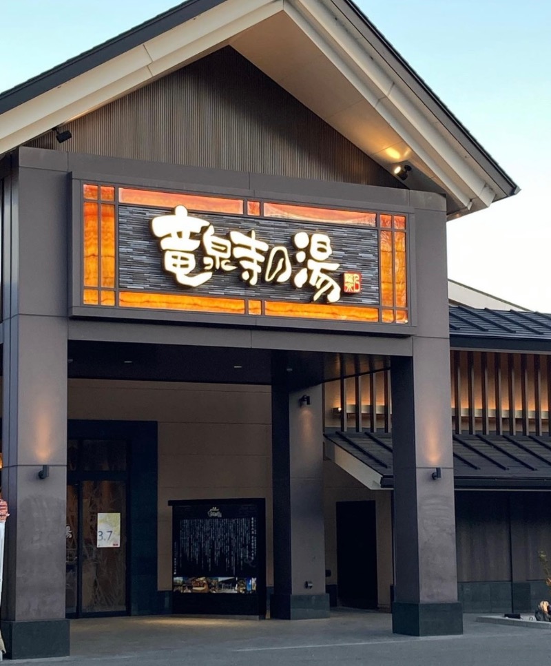 たっつんさんの天空SPA HILLS 竜泉寺の湯 名古屋守山本店のサ活写真