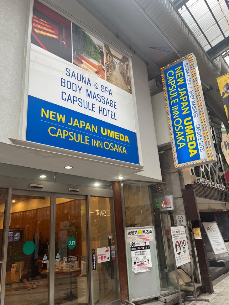 たっつんさんのニュージャパン 梅田店(カプセルイン大阪)のサ活写真