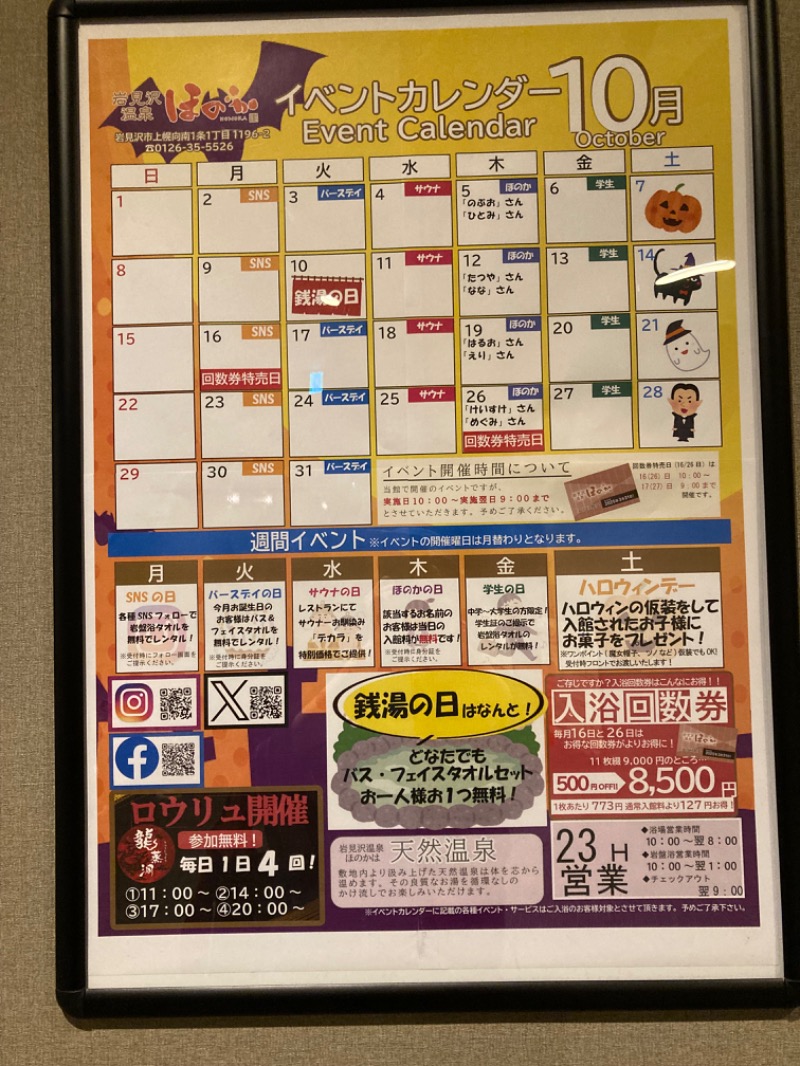 ぶひさんの岩見沢温泉ほのかのサ活写真