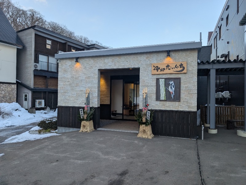 あーりーさんの湯宿だいいちのサ活写真