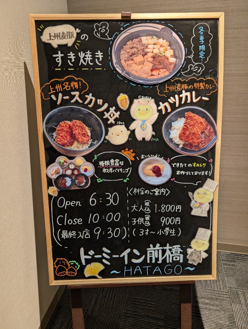 あーりーさんの妙義の湯 ドーミーイン前橋のサ活写真