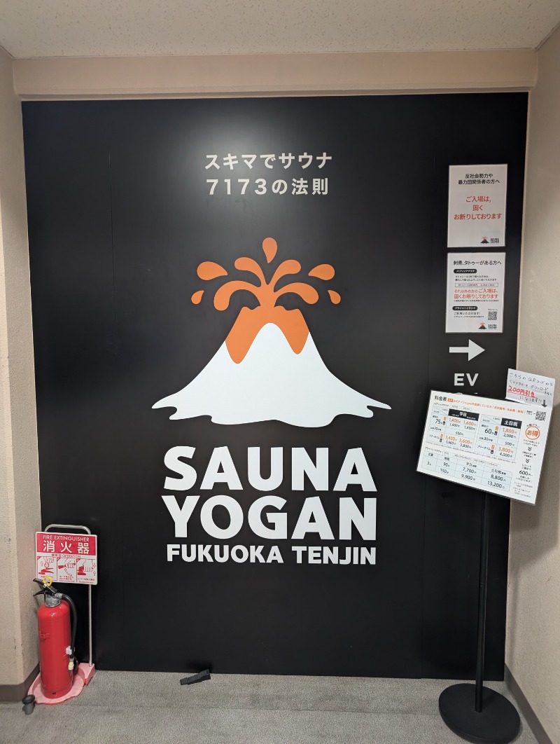 あーりーさんのサウナヨーガン福岡天神のサ活写真