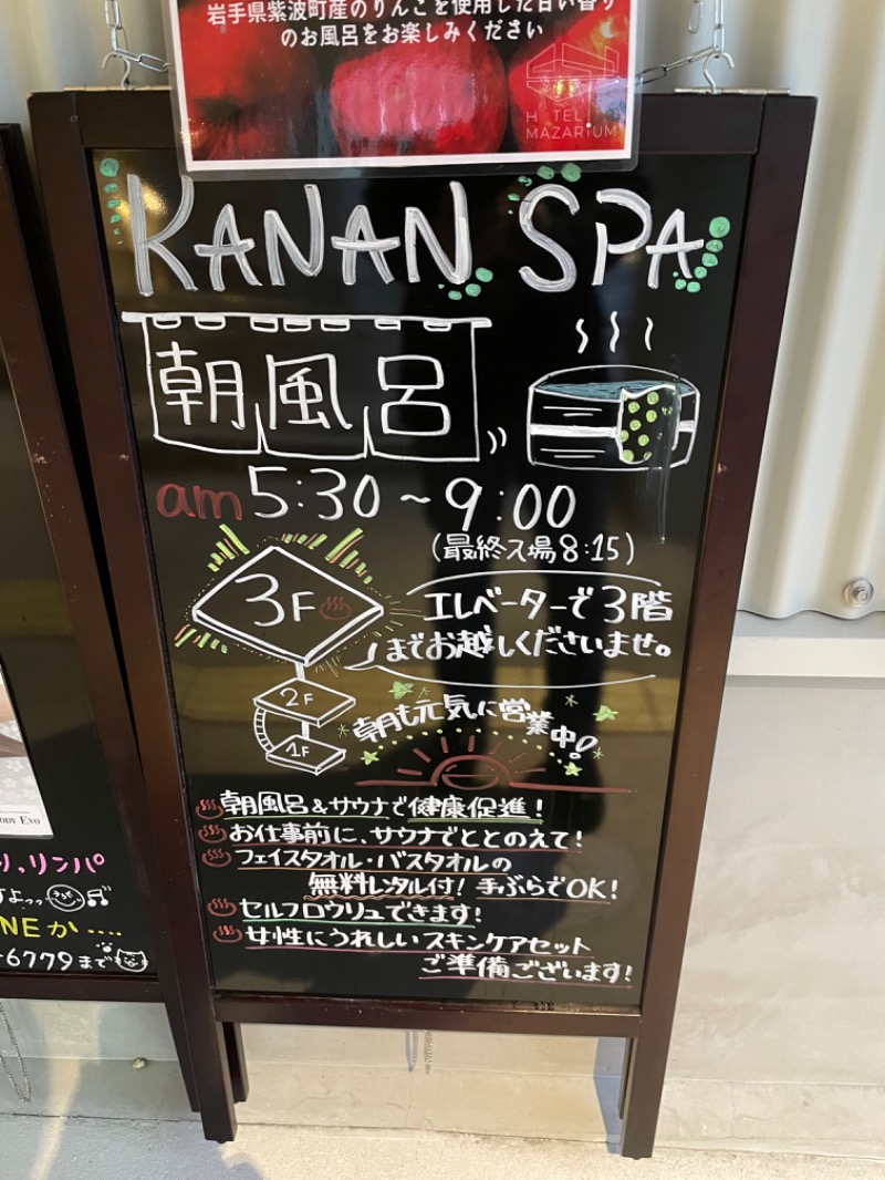 麻呂さんのKANAN SPA(HOTEL MAZARIUM)のサ活写真