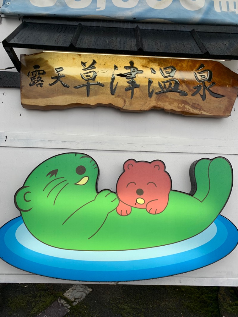 ゆき🍄さんの湯乃泉 東名厚木健康センターのサ活写真