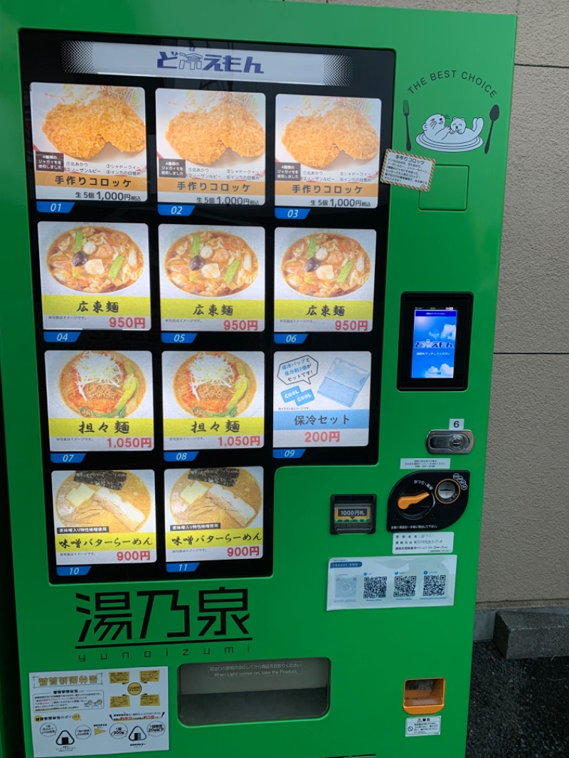 ゆき🍄さんの湯乃泉 東名厚木健康センターのサ活写真