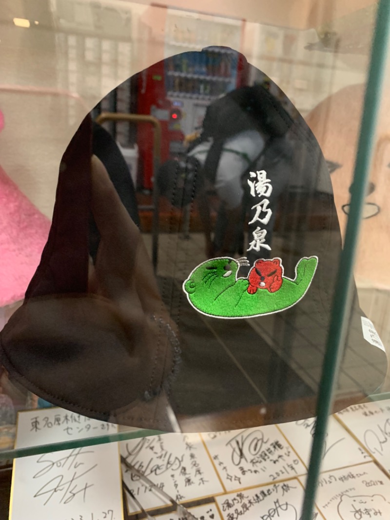 ゆき🍄さんの湯乃泉 東名厚木健康センターのサ活写真