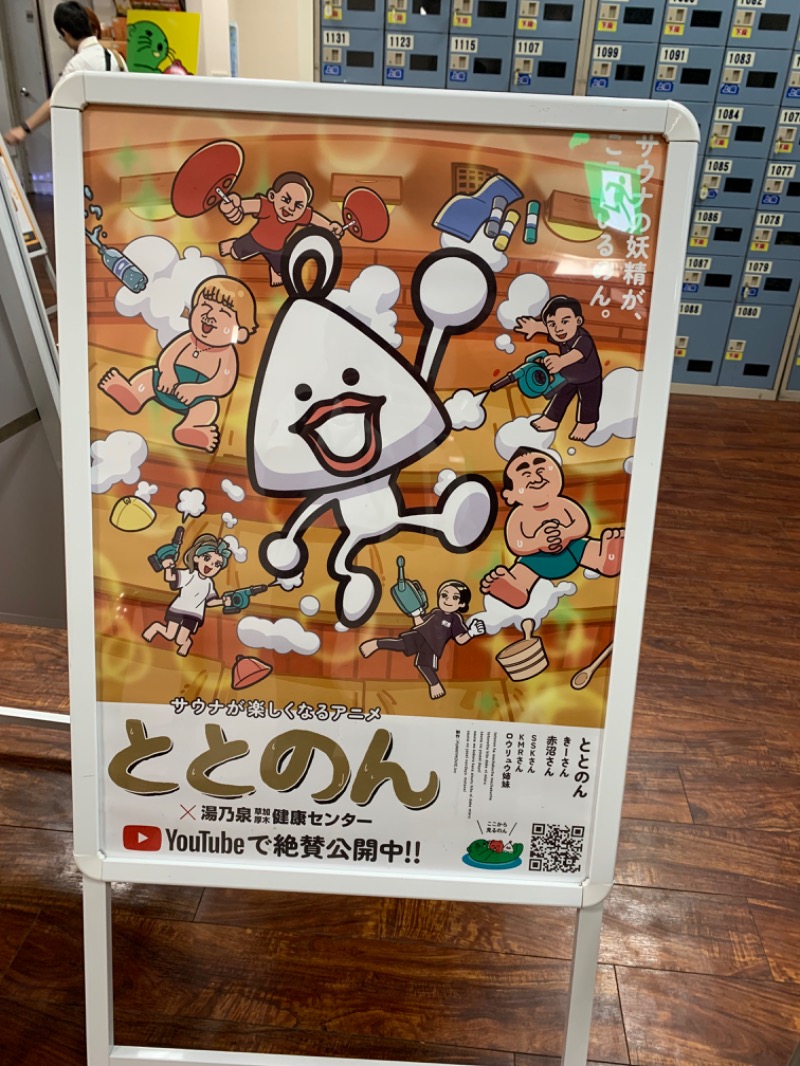 ゆき🍄さんの湯乃泉 東名厚木健康センターのサ活写真
