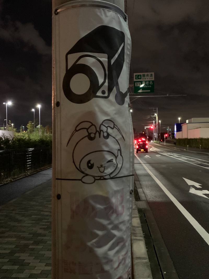 ゆき🍄さんの湯乃泉 東名厚木健康センターのサ活写真