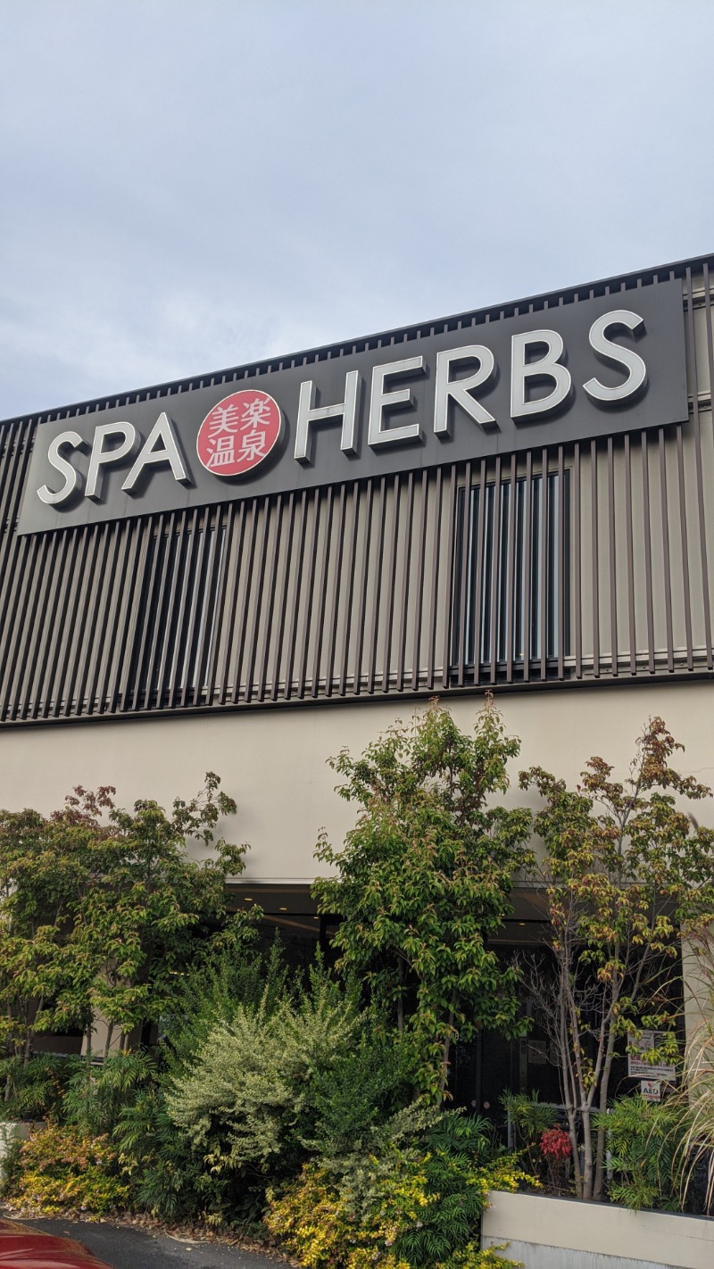 ♡705さんの美楽温泉 SPA-HERBSのサ活写真