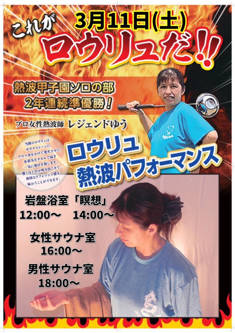 ボーノ・武藤　👑蒸キング👑さんの岩盤温浴リゾート ココプララのサ活写真