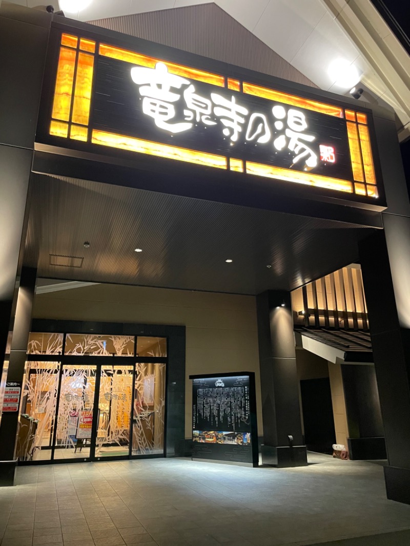 スバックさんの天空SPA HILLS 竜泉寺の湯 名古屋守山本店のサ活写真