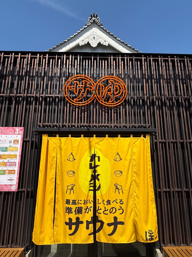 tkusk8さんの堀田湯のサ活写真