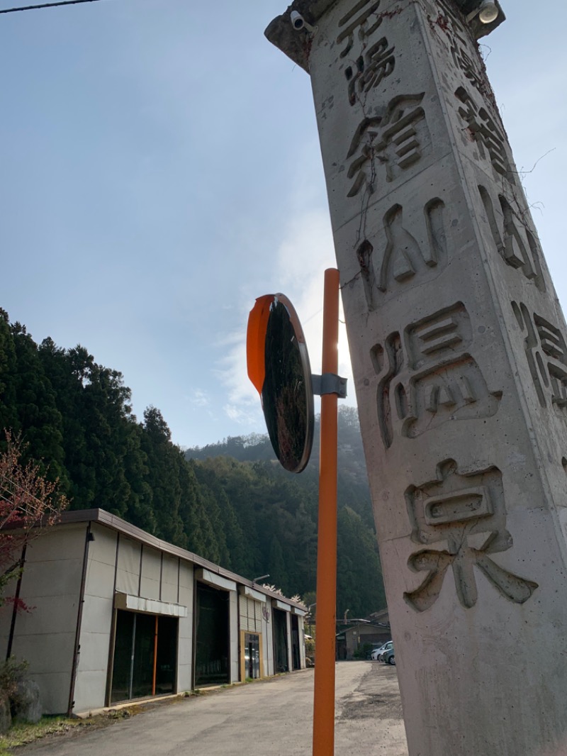 ざん☪︎.ちゃんさんの元湯箱山温泉のサ活写真