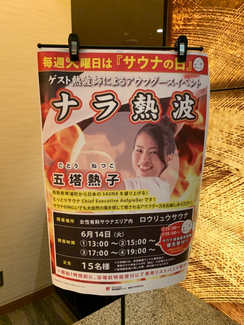 べりこさんの奈良健康ランドのサ活写真